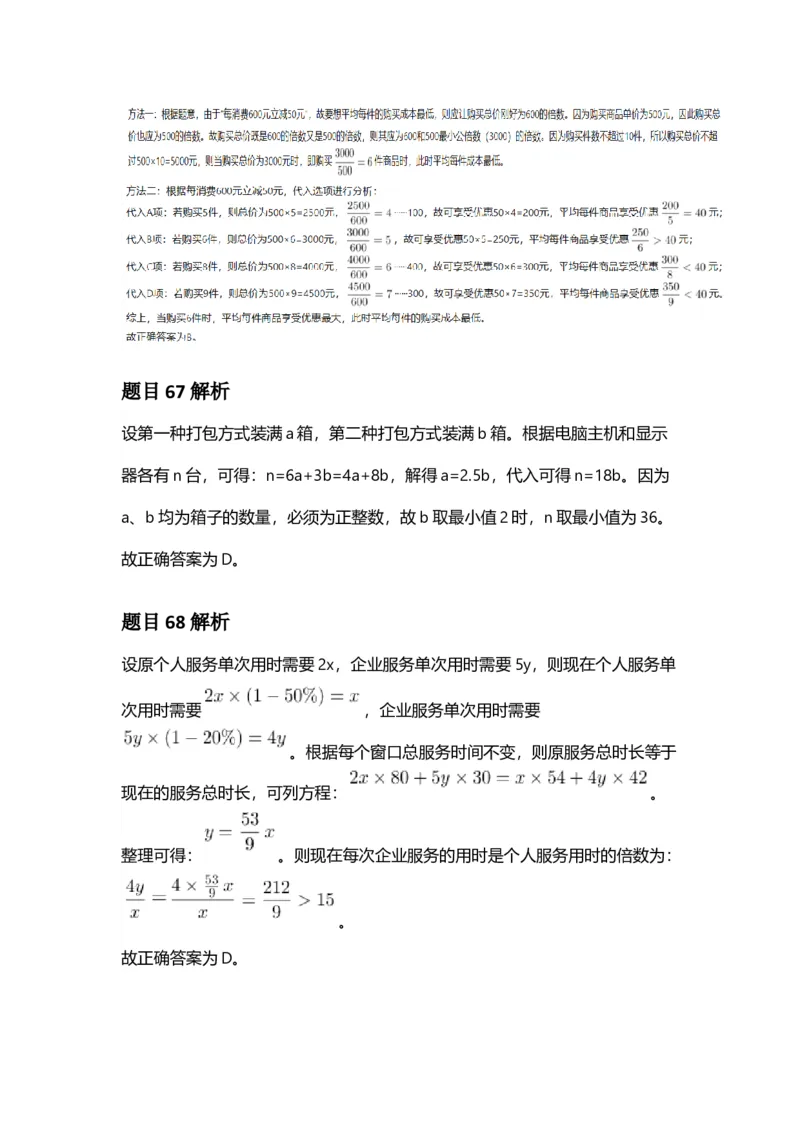 2025年福建省公务员录用考试《行测》答案及解析_国考省考_省考真题_03福建公务员考试真题pdf版_福建公务员考试真题&mdash;&mdash;行测09-25_答案及解析