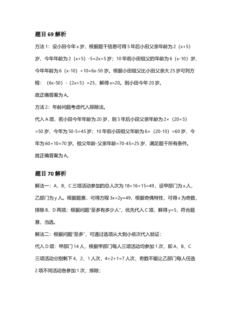 2025年福建省公务员录用考试《行测》答案及解析_国考省考_省考真题_03福建公务员考试真题pdf版_福建公务员考试真题&mdash;&mdash;行测09-25_答案及解析