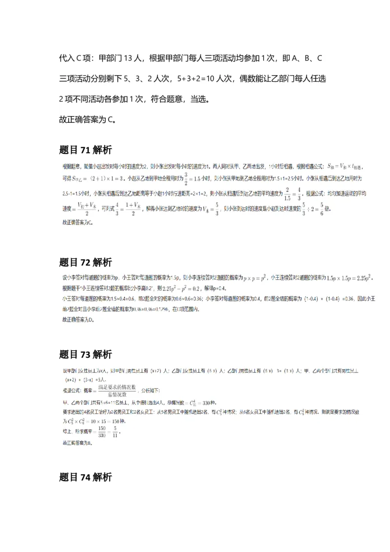2025年福建省公务员录用考试《行测》答案及解析_国考省考_省考真题_03福建公务员考试真题pdf版_福建公务员考试真题&mdash;&mdash;行测09-25_答案及解析