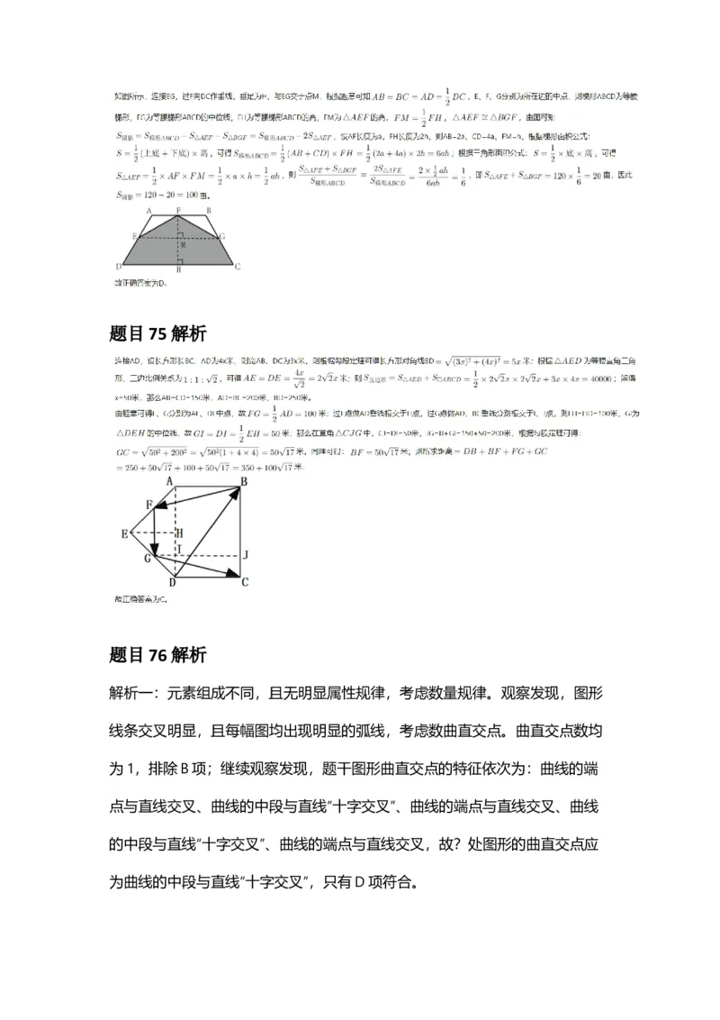 2025年福建省公务员录用考试《行测》答案及解析_国考省考_省考真题_03福建公务员考试真题pdf版_福建公务员考试真题&mdash;&mdash;行测09-25_答案及解析