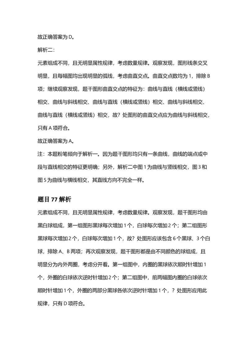 2025年福建省公务员录用考试《行测》答案及解析_国考省考_省考真题_03福建公务员考试真题pdf版_福建公务员考试真题&mdash;&mdash;行测09-25_答案及解析