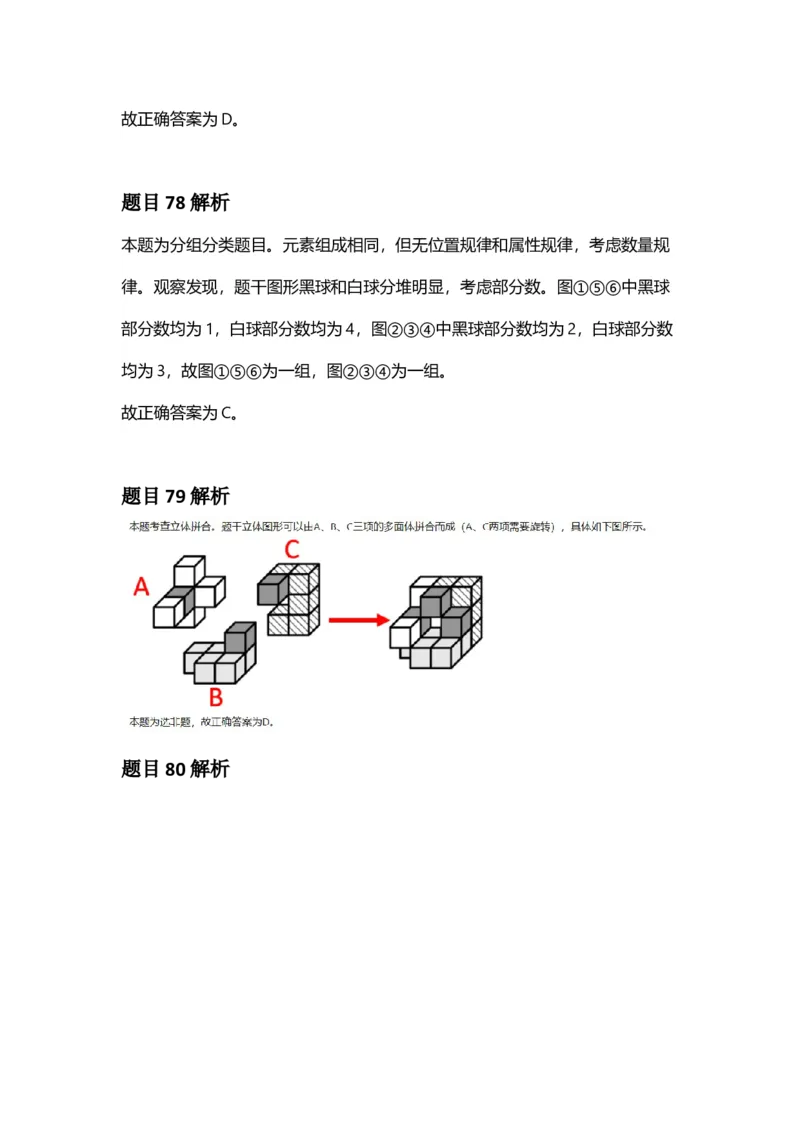 2025年福建省公务员录用考试《行测》答案及解析_国考省考_省考真题_03福建公务员考试真题pdf版_福建公务员考试真题&mdash;&mdash;行测09-25_答案及解析
