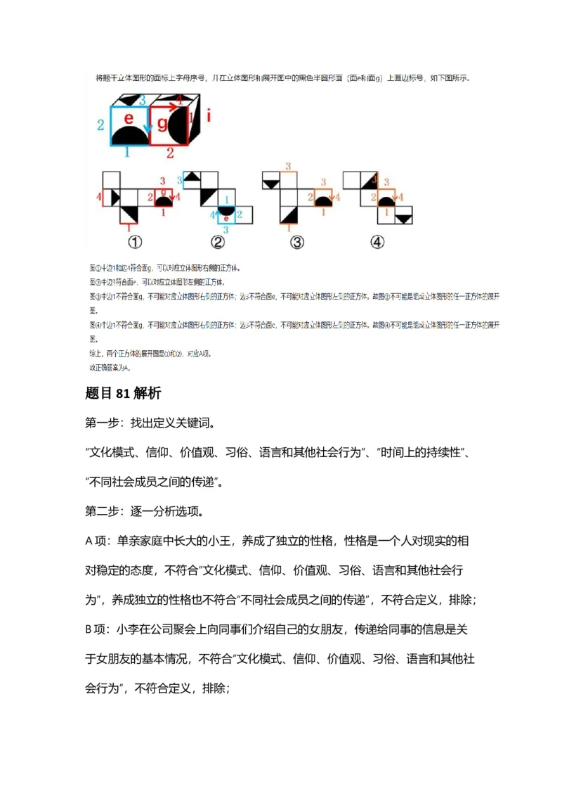 2025年福建省公务员录用考试《行测》答案及解析_国考省考_省考真题_03福建公务员考试真题pdf版_福建公务员考试真题&mdash;&mdash;行测09-25_答案及解析