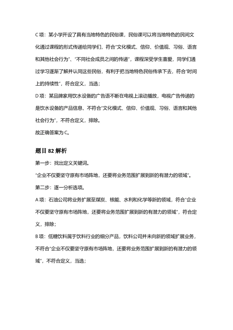 2025年福建省公务员录用考试《行测》答案及解析_国考省考_省考真题_03福建公务员考试真题pdf版_福建公务员考试真题&mdash;&mdash;行测09-25_答案及解析