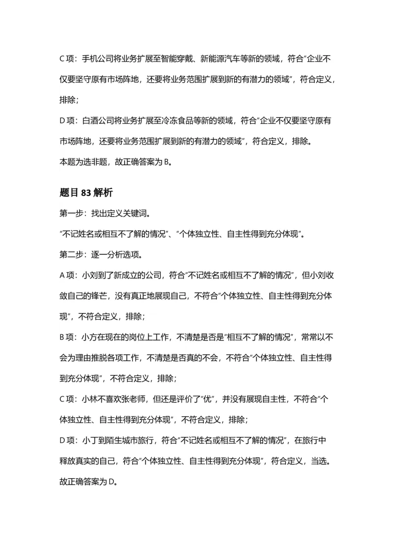 2025年福建省公务员录用考试《行测》答案及解析_国考省考_省考真题_03福建公务员考试真题pdf版_福建公务员考试真题&mdash;&mdash;行测09-25_答案及解析