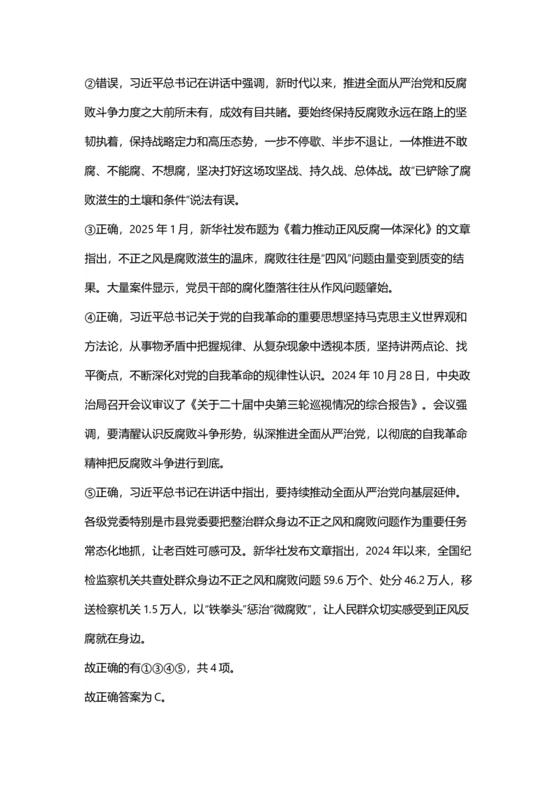2025年福建省公务员录用考试《行测》答案及解析_国考省考_省考真题_03福建公务员考试真题pdf版_福建公务员考试真题&mdash;&mdash;行测09-25_答案及解析