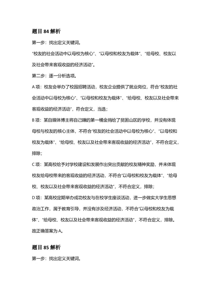 2025年福建省公务员录用考试《行测》答案及解析_国考省考_省考真题_03福建公务员考试真题pdf版_福建公务员考试真题&mdash;&mdash;行测09-25_答案及解析