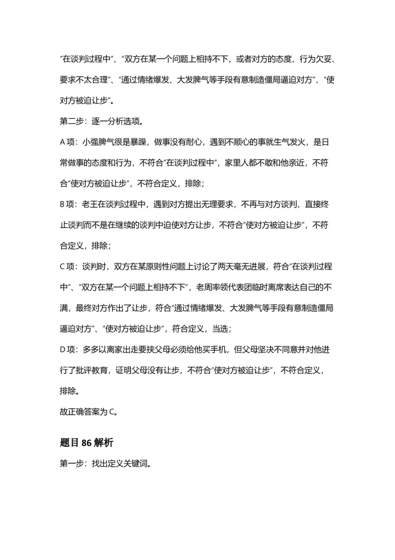 2025年福建省公务员录用考试《行测》答案及解析_国考省考_省考真题_03福建公务员考试真题pdf版_福建公务员考试真题&mdash;&mdash;行测09-25_答案及解析
