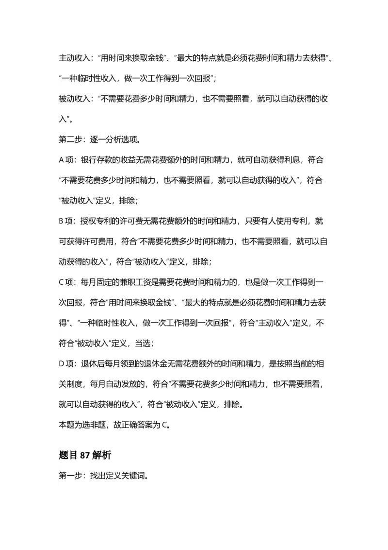 2025年福建省公务员录用考试《行测》答案及解析_国考省考_省考真题_03福建公务员考试真题pdf版_福建公务员考试真题&mdash;&mdash;行测09-25_答案及解析