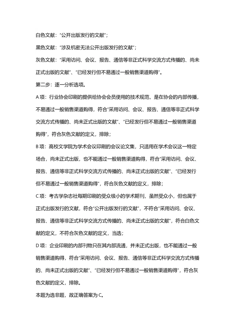 2025年福建省公务员录用考试《行测》答案及解析_国考省考_省考真题_03福建公务员考试真题pdf版_福建公务员考试真题&mdash;&mdash;行测09-25_答案及解析