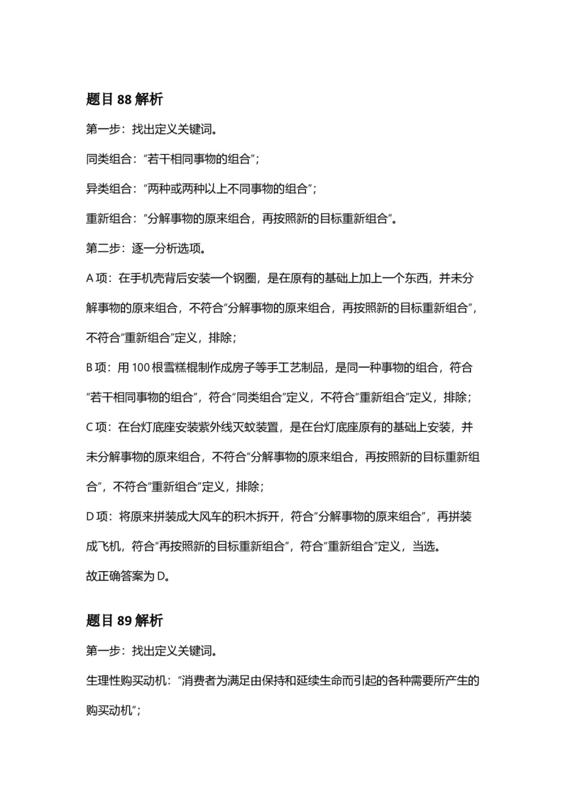 2025年福建省公务员录用考试《行测》答案及解析_国考省考_省考真题_03福建公务员考试真题pdf版_福建公务员考试真题&mdash;&mdash;行测09-25_答案及解析