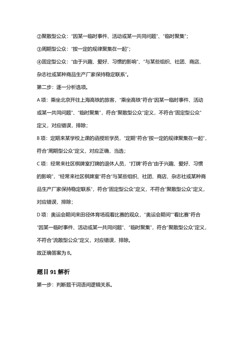 2025年福建省公务员录用考试《行测》答案及解析_国考省考_省考真题_03福建公务员考试真题pdf版_福建公务员考试真题&mdash;&mdash;行测09-25_答案及解析