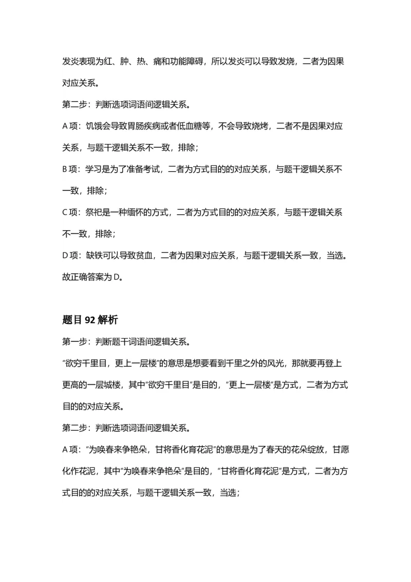 2025年福建省公务员录用考试《行测》答案及解析_国考省考_省考真题_03福建公务员考试真题pdf版_福建公务员考试真题&mdash;&mdash;行测09-25_答案及解析