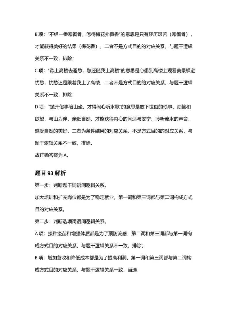 2025年福建省公务员录用考试《行测》答案及解析_国考省考_省考真题_03福建公务员考试真题pdf版_福建公务员考试真题&mdash;&mdash;行测09-25_答案及解析