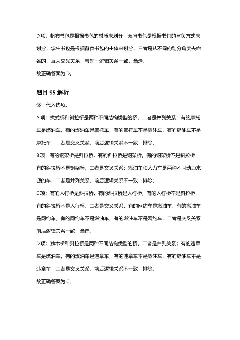 2025年福建省公务员录用考试《行测》答案及解析_国考省考_省考真题_03福建公务员考试真题pdf版_福建公务员考试真题&mdash;&mdash;行测09-25_答案及解析