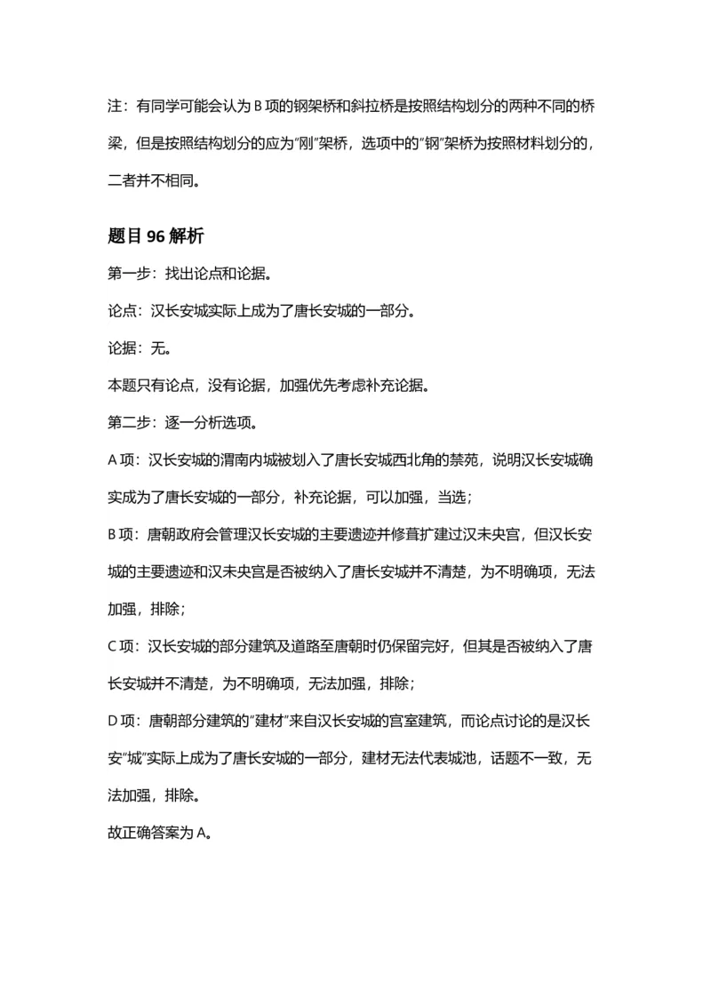 2025年福建省公务员录用考试《行测》答案及解析_国考省考_省考真题_03福建公务员考试真题pdf版_福建公务员考试真题&mdash;&mdash;行测09-25_答案及解析