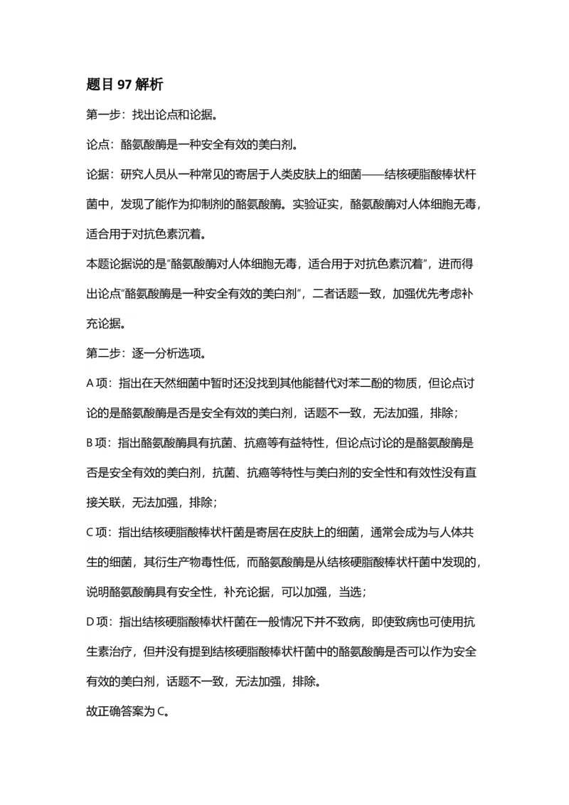 2025年福建省公务员录用考试《行测》答案及解析_国考省考_省考真题_03福建公务员考试真题pdf版_福建公务员考试真题&mdash;&mdash;行测09-25_答案及解析