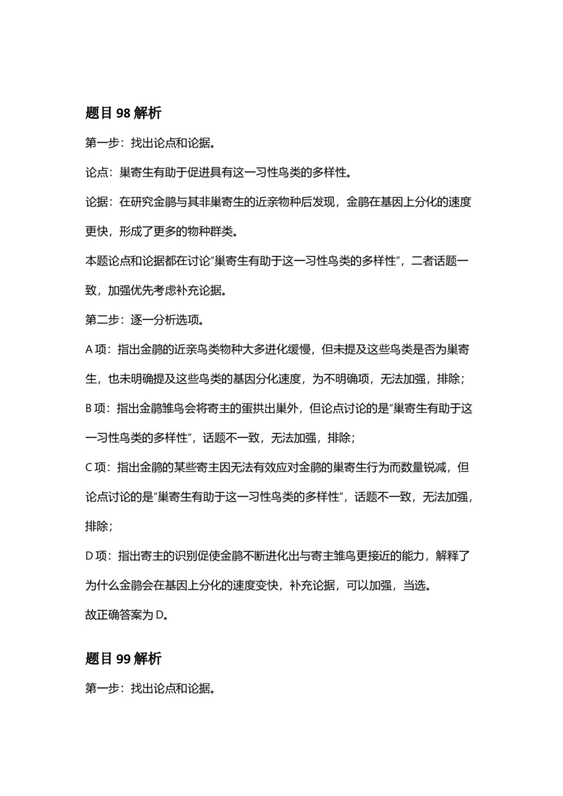 2025年福建省公务员录用考试《行测》答案及解析_国考省考_省考真题_03福建公务员考试真题pdf版_福建公务员考试真题&mdash;&mdash;行测09-25_答案及解析
