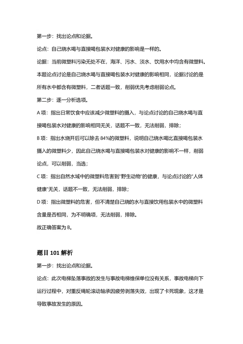 2025年福建省公务员录用考试《行测》答案及解析_国考省考_省考真题_03福建公务员考试真题pdf版_福建公务员考试真题&mdash;&mdash;行测09-25_答案及解析