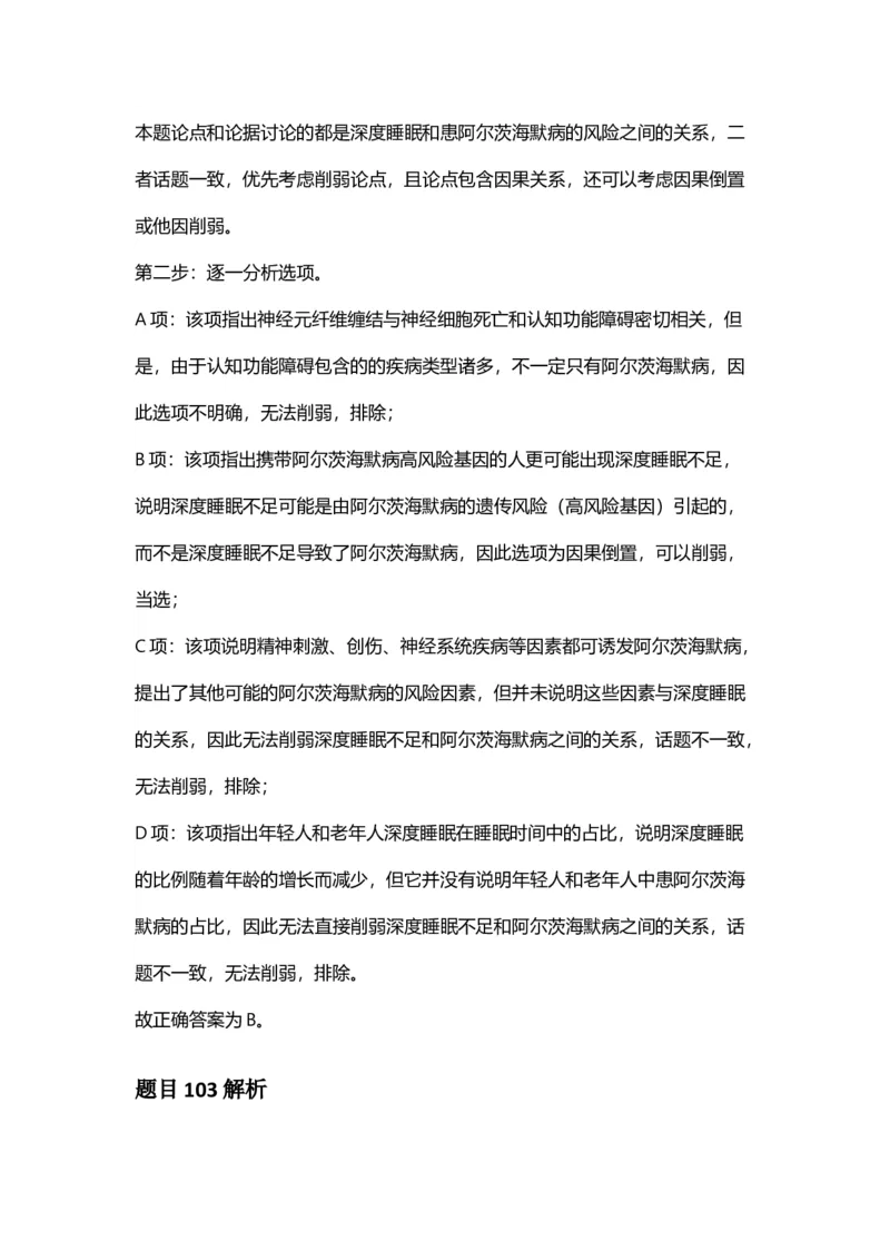 2025年福建省公务员录用考试《行测》答案及解析_国考省考_省考真题_03福建公务员考试真题pdf版_福建公务员考试真题&mdash;&mdash;行测09-25_答案及解析