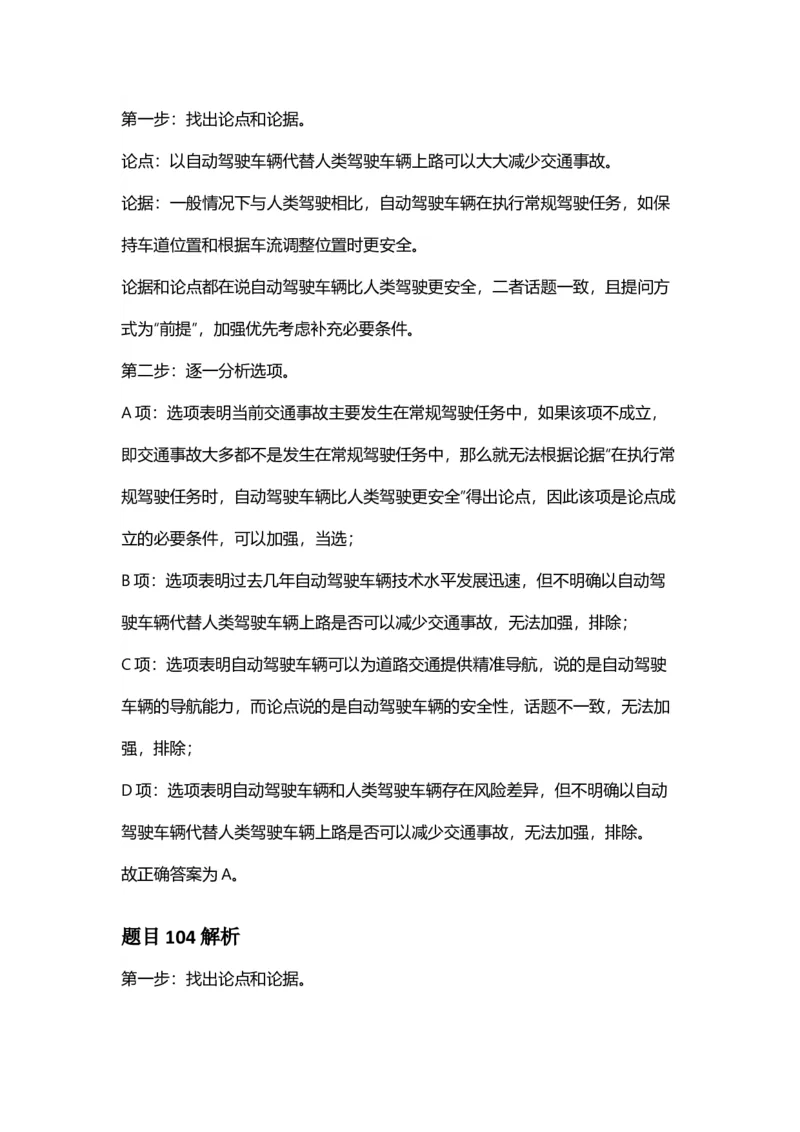2025年福建省公务员录用考试《行测》答案及解析_国考省考_省考真题_03福建公务员考试真题pdf版_福建公务员考试真题&mdash;&mdash;行测09-25_答案及解析