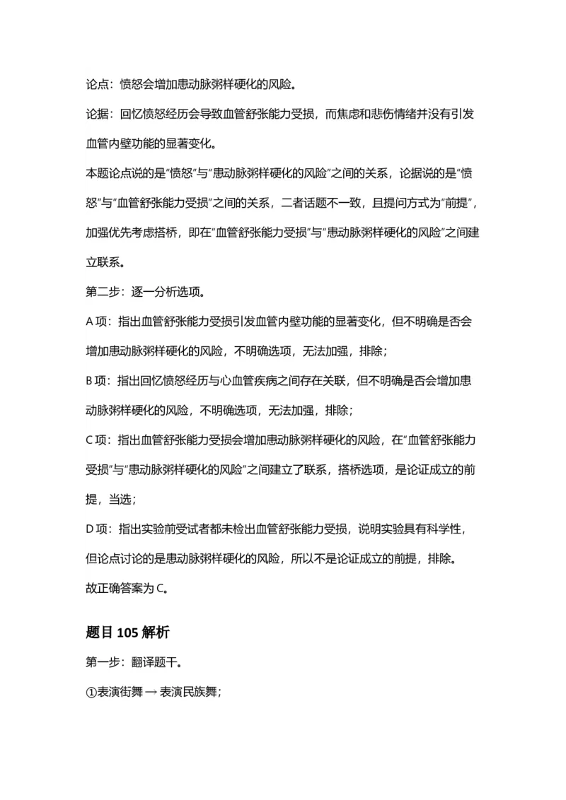 2025年福建省公务员录用考试《行测》答案及解析_国考省考_省考真题_03福建公务员考试真题pdf版_福建公务员考试真题&mdash;&mdash;行测09-25_答案及解析