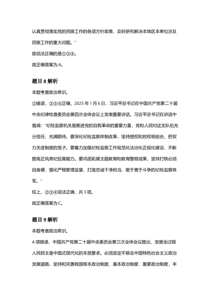 2025年福建省公务员录用考试《行测》答案及解析_国考省考_省考真题_03福建公务员考试真题pdf版_福建公务员考试真题&mdash;&mdash;行测09-25_答案及解析