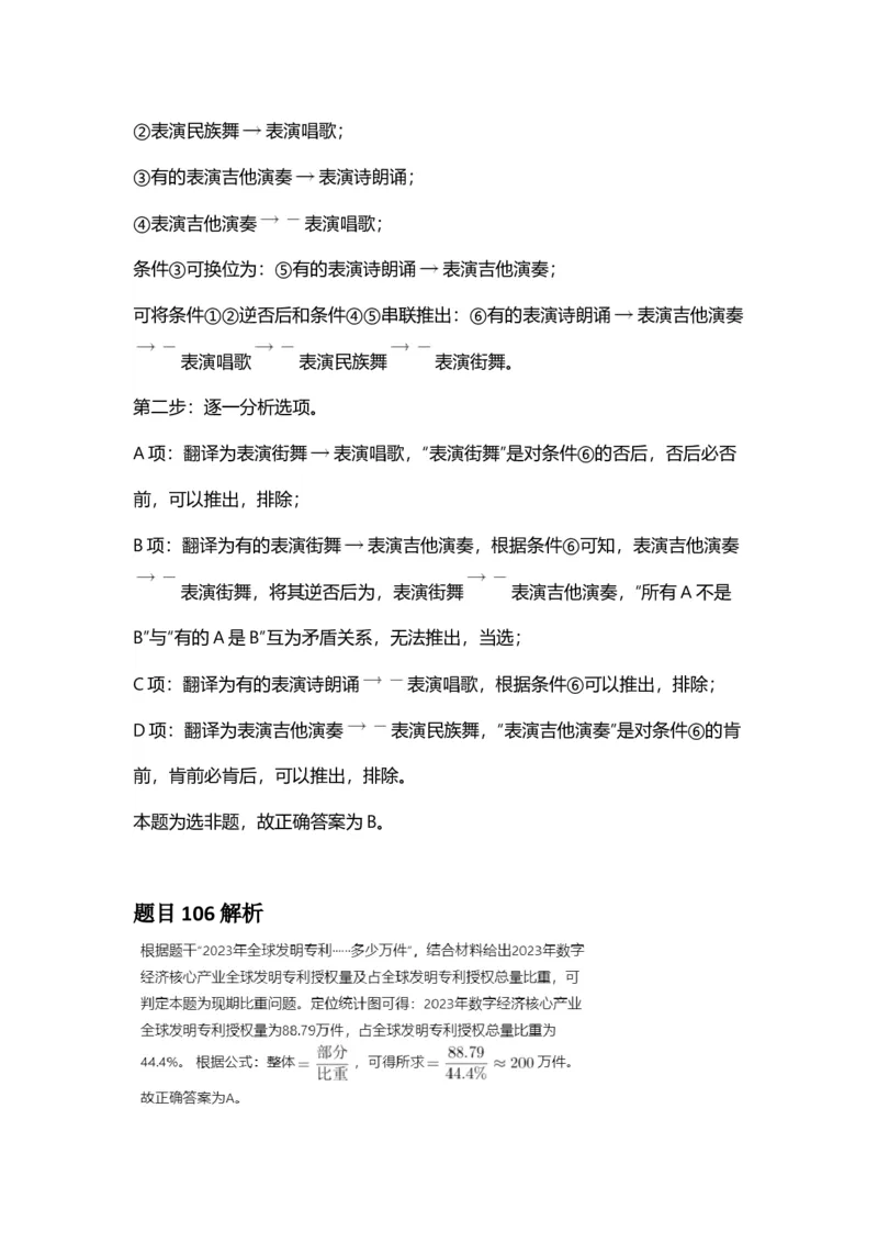 2025年福建省公务员录用考试《行测》答案及解析_国考省考_省考真题_03福建公务员考试真题pdf版_福建公务员考试真题&mdash;&mdash;行测09-25_答案及解析
