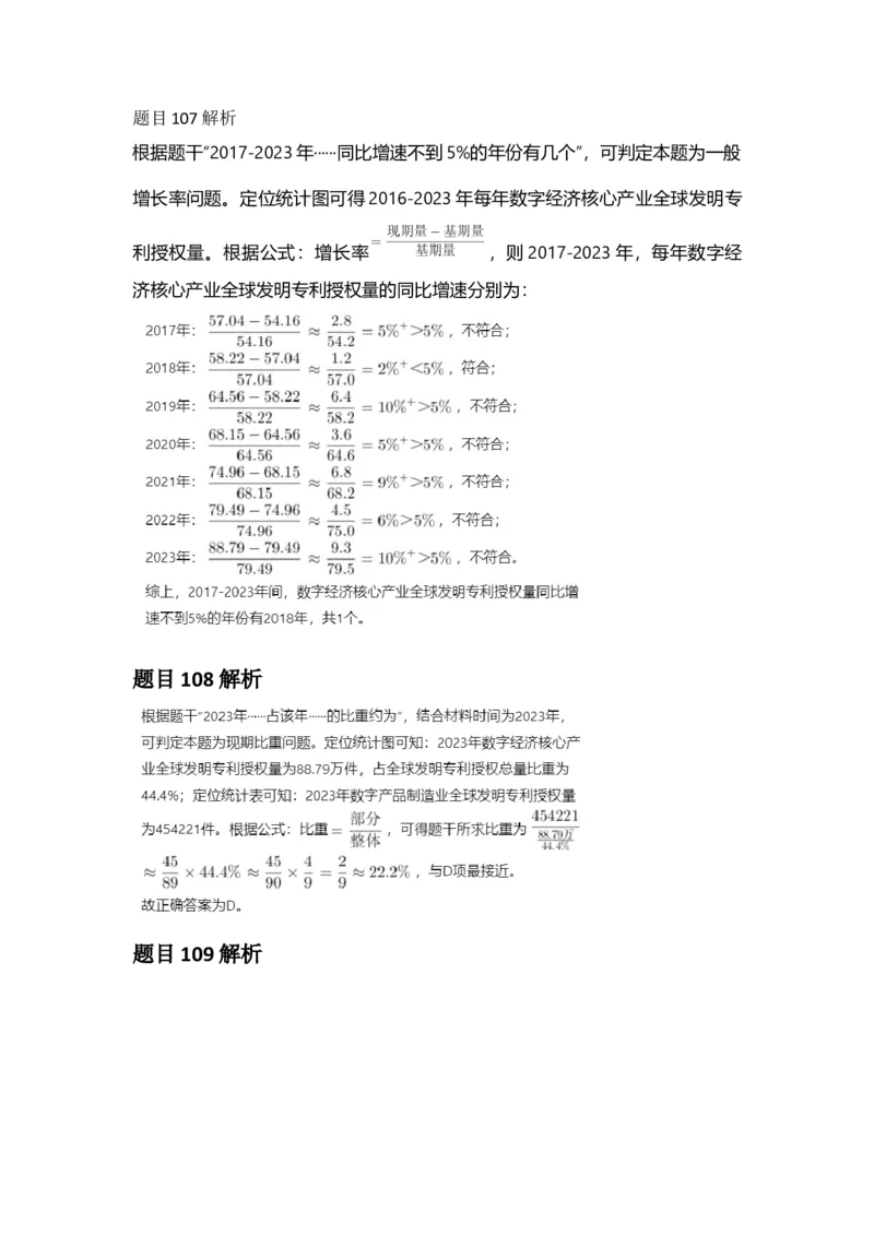 2025年福建省公务员录用考试《行测》答案及解析_国考省考_省考真题_03福建公务员考试真题pdf版_福建公务员考试真题&mdash;&mdash;行测09-25_答案及解析