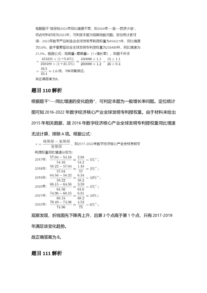 2025年福建省公务员录用考试《行测》答案及解析_国考省考_省考真题_03福建公务员考试真题pdf版_福建公务员考试真题&mdash;&mdash;行测09-25_答案及解析