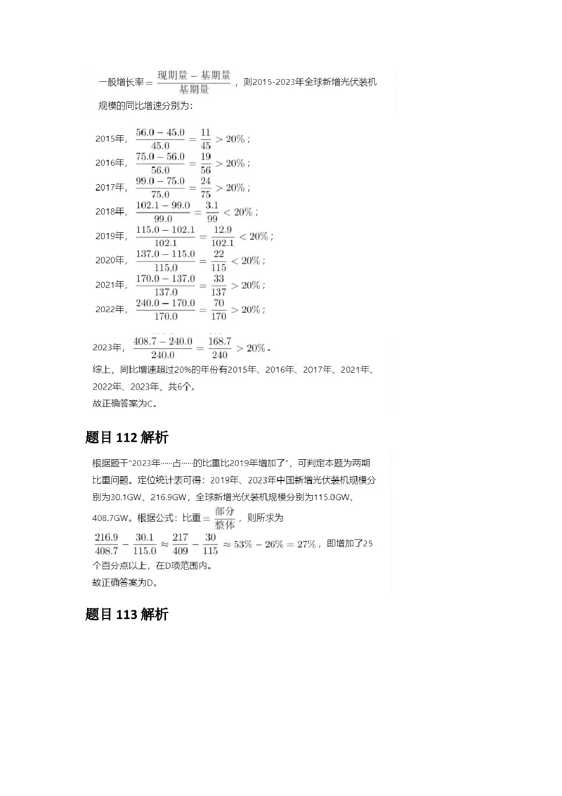 2025年福建省公务员录用考试《行测》答案及解析_国考省考_省考真题_03福建公务员考试真题pdf版_福建公务员考试真题&mdash;&mdash;行测09-25_答案及解析