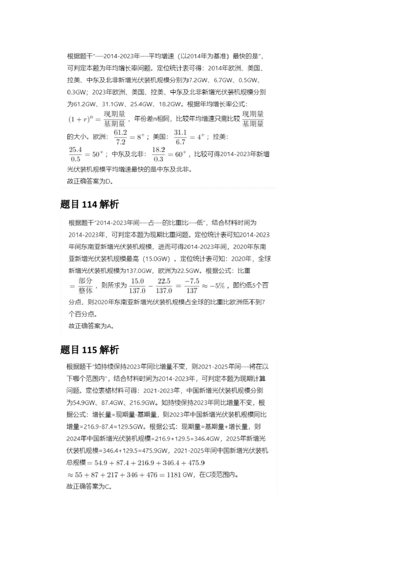 2025年福建省公务员录用考试《行测》答案及解析_国考省考_省考真题_03福建公务员考试真题pdf版_福建公务员考试真题&mdash;&mdash;行测09-25_答案及解析