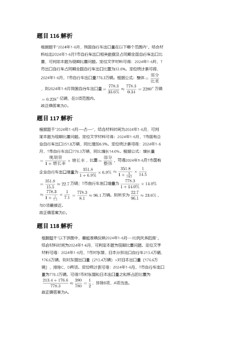 2025年福建省公务员录用考试《行测》答案及解析_国考省考_省考真题_03福建公务员考试真题pdf版_福建公务员考试真题&mdash;&mdash;行测09-25_答案及解析