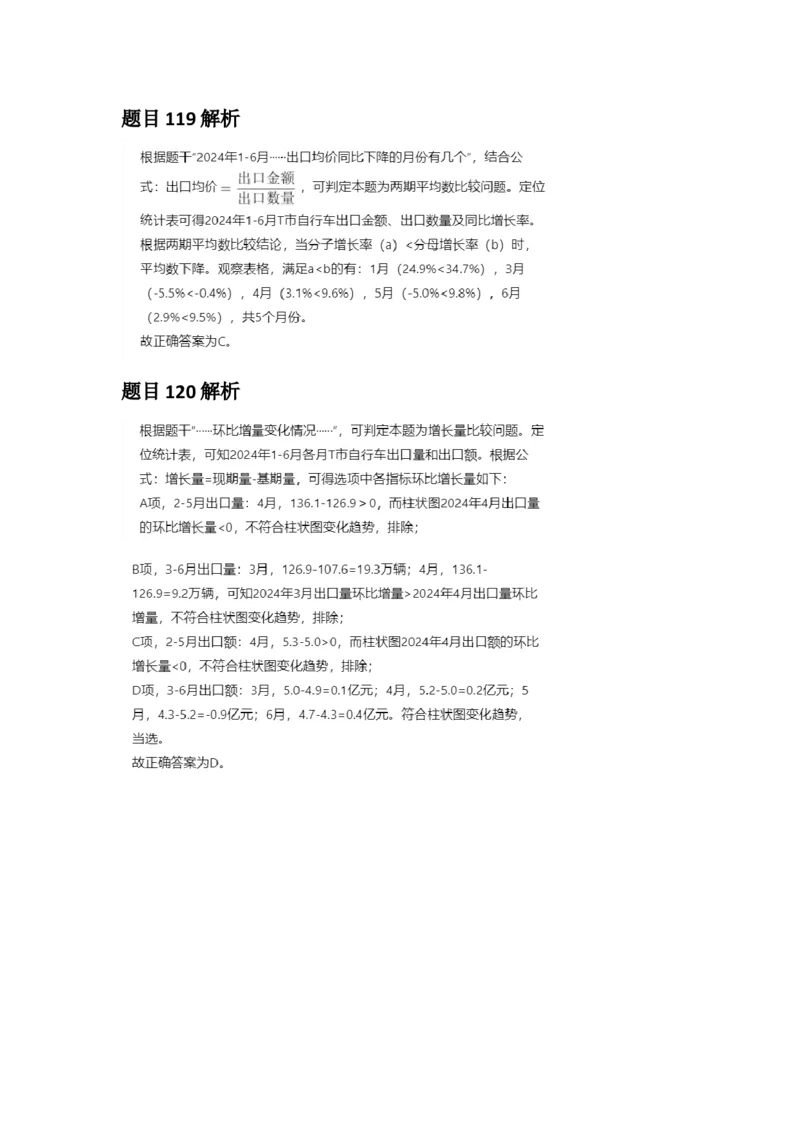 2025年福建省公务员录用考试《行测》答案及解析_国考省考_省考真题_03福建公务员考试真题pdf版_福建公务员考试真题&mdash;&mdash;行测09-25_答案及解析
