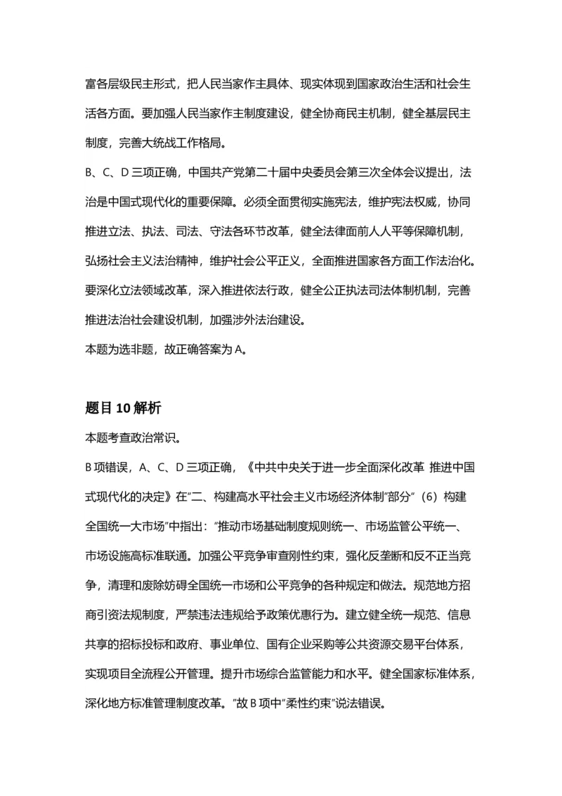 2025年福建省公务员录用考试《行测》答案及解析_国考省考_省考真题_03福建公务员考试真题pdf版_福建公务员考试真题&mdash;&mdash;行测09-25_答案及解析