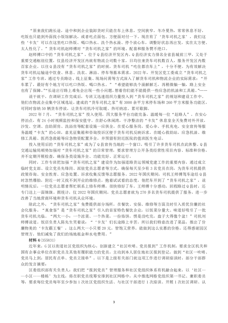 2023年公务员多省联考《申论》（天津乡镇卷）真题及答案_国考省考_省考真题_26天津公务员考试真题pdf版_天津公务员考试真题&mdash;&mdash;申论05-25