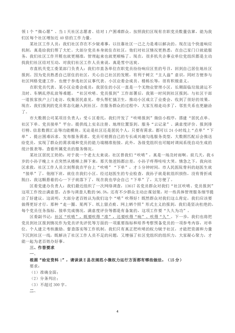 2023年公务员多省联考《申论》（天津乡镇卷）真题及答案_国考省考_省考真题_26天津公务员考试真题pdf版_天津公务员考试真题&mdash;&mdash;申论05-25