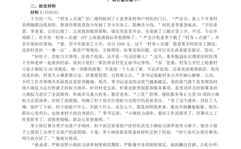 2023年公务员多省联考《申论》（天津乡镇卷）真题及答案_国考省考_省考真题_26天津公务员考试真题pdf版_天津公务员考试真题&mdash;&mdash;申论05-25