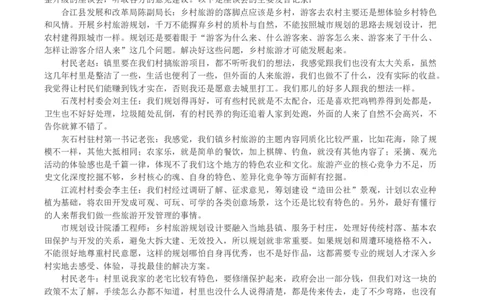 2023年公务员多省联考《申论》（天津乡镇卷）真题及答案_国考省考_省考真题_26天津公务员考试真题pdf版_天津公务员考试真题&mdash;&mdash;申论05-25