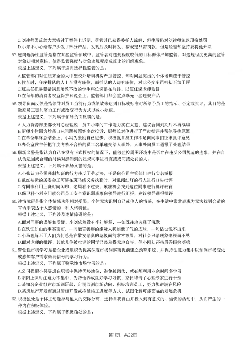 2024年河南省公务员录用考试《行测》题_国考省考_省考真题_10河南公务员考试真题pdf版_河南公务员考试真题&mdash;&mdash;行测06-25_题目