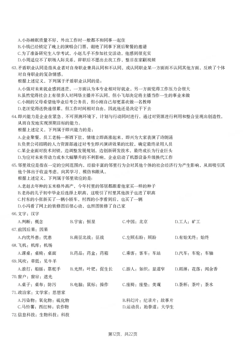 2024年河南省公务员录用考试《行测》题_国考省考_省考真题_10河南公务员考试真题pdf版_河南公务员考试真题&mdash;&mdash;行测06-25_题目