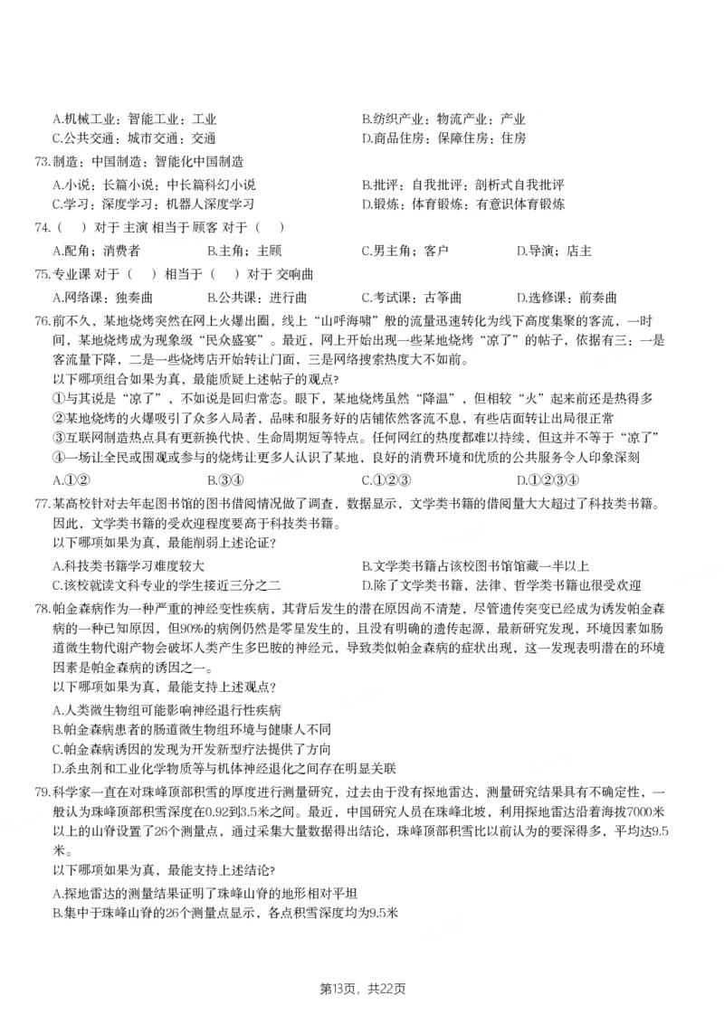 2024年河南省公务员录用考试《行测》题_国考省考_省考真题_10河南公务员考试真题pdf版_河南公务员考试真题&mdash;&mdash;行测06-25_题目