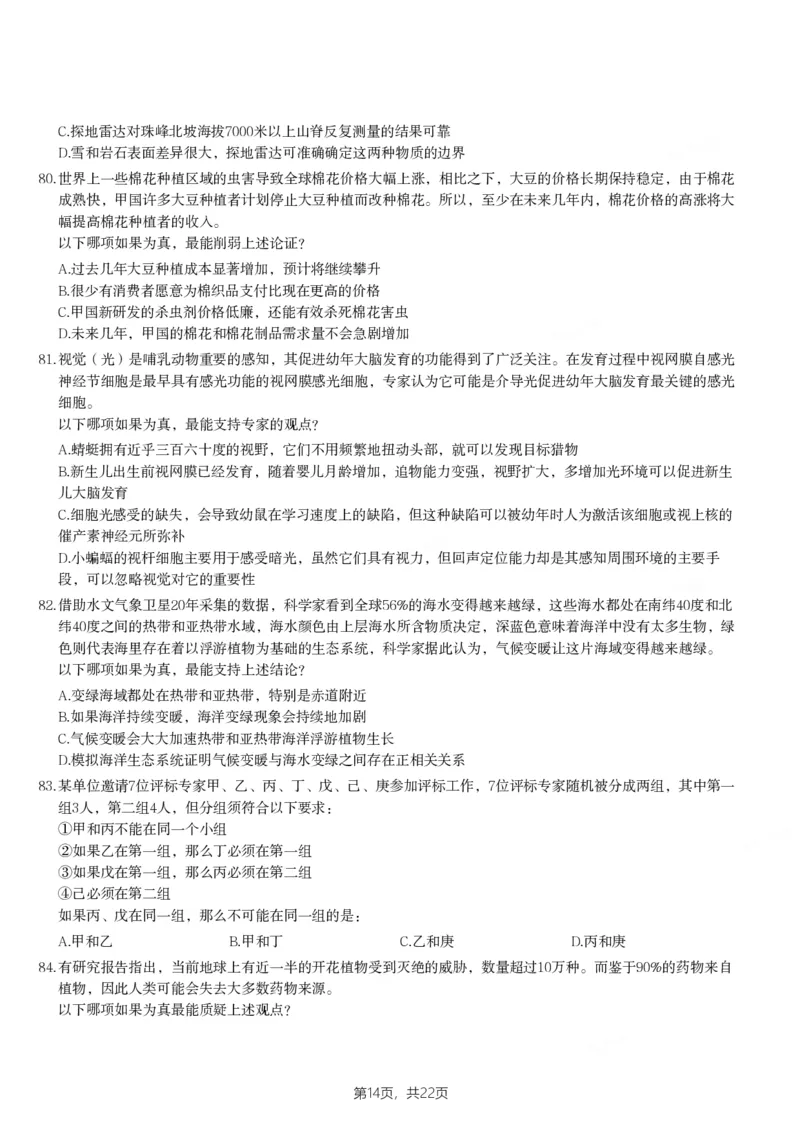 2024年河南省公务员录用考试《行测》题_国考省考_省考真题_10河南公务员考试真题pdf版_河南公务员考试真题&mdash;&mdash;行测06-25_题目