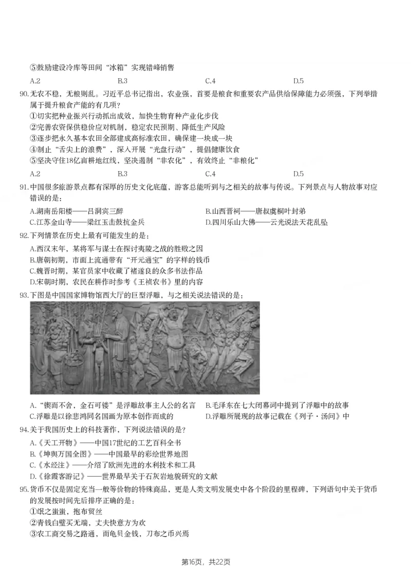 2024年河南省公务员录用考试《行测》题_国考省考_省考真题_10河南公务员考试真题pdf版_河南公务员考试真题&mdash;&mdash;行测06-25_题目