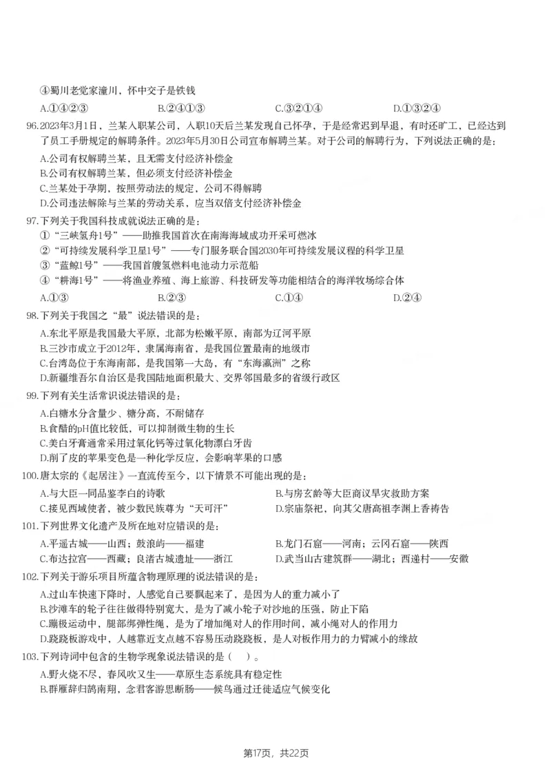2024年河南省公务员录用考试《行测》题_国考省考_省考真题_10河南公务员考试真题pdf版_河南公务员考试真题&mdash;&mdash;行测06-25_题目