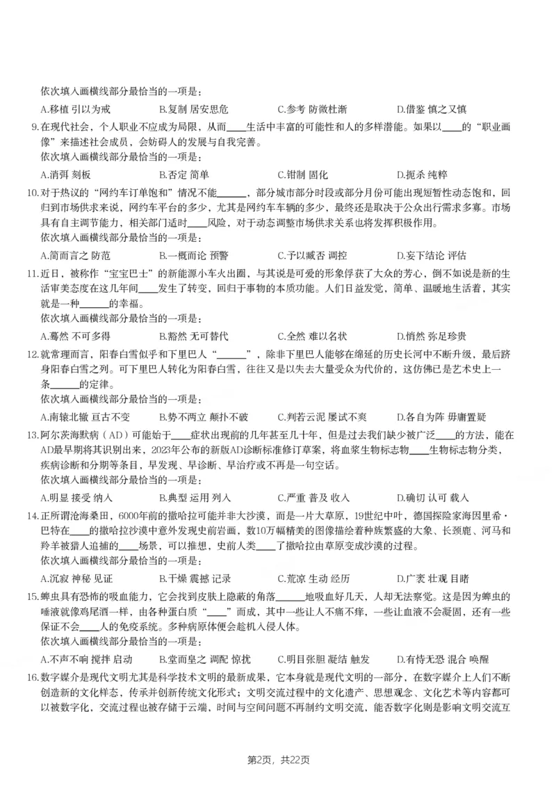2024年河南省公务员录用考试《行测》题_国考省考_省考真题_10河南公务员考试真题pdf版_河南公务员考试真题&mdash;&mdash;行测06-25_题目