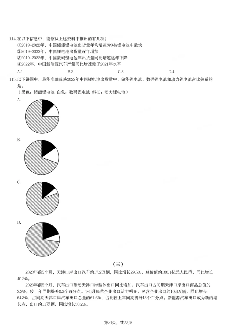 2024年河南省公务员录用考试《行测》题_国考省考_省考真题_10河南公务员考试真题pdf版_河南公务员考试真题&mdash;&mdash;行测06-25_题目