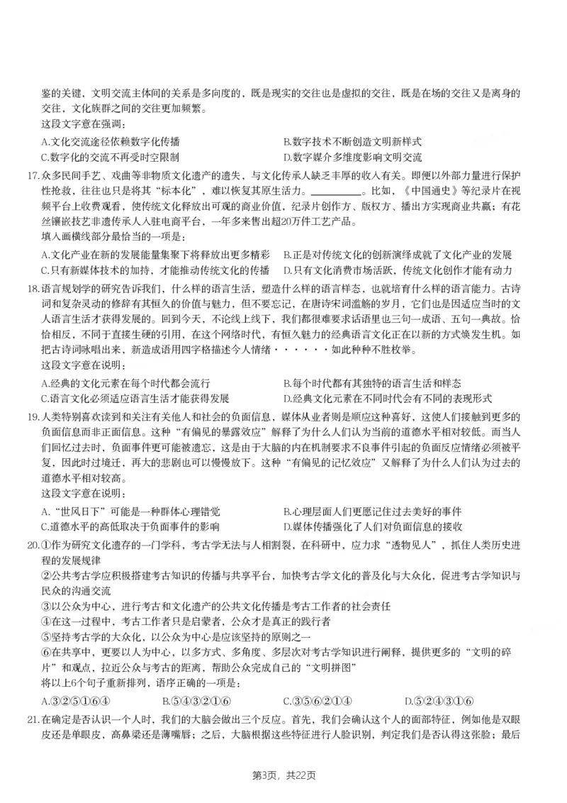 2024年河南省公务员录用考试《行测》题_国考省考_省考真题_10河南公务员考试真题pdf版_河南公务员考试真题&mdash;&mdash;行测06-25_题目