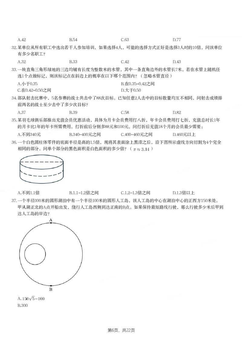 2024年河南省公务员录用考试《行测》题_国考省考_省考真题_10河南公务员考试真题pdf版_河南公务员考试真题&mdash;&mdash;行测06-25_题目