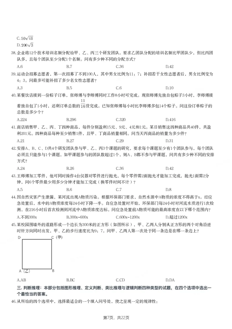 2024年河南省公务员录用考试《行测》题_国考省考_省考真题_10河南公务员考试真题pdf版_河南公务员考试真题&mdash;&mdash;行测06-25_题目